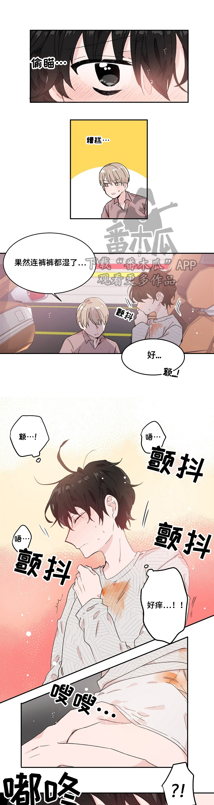 《我可以喜欢吗》第22章可惜 第1页