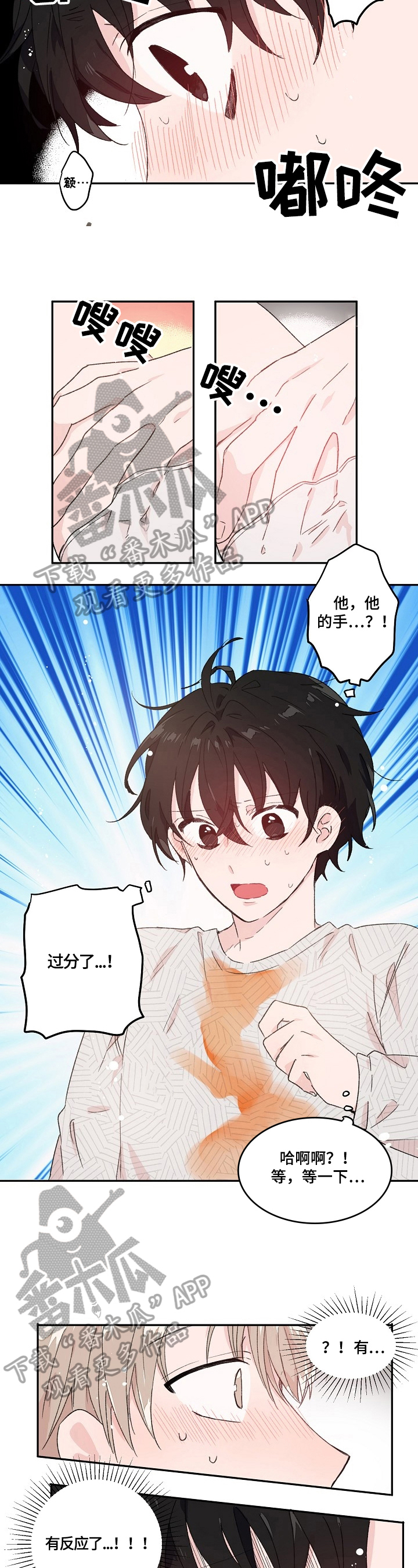 《我可以喜欢吗》第22章可惜 第2页
