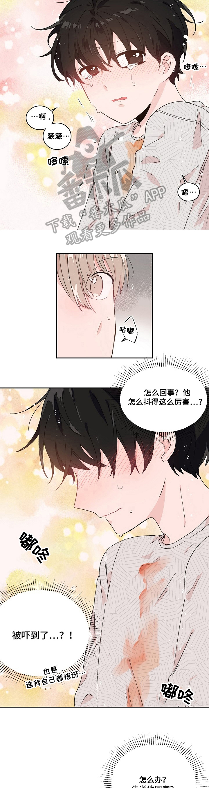 《我可以喜欢吗》第22章可惜 第6页