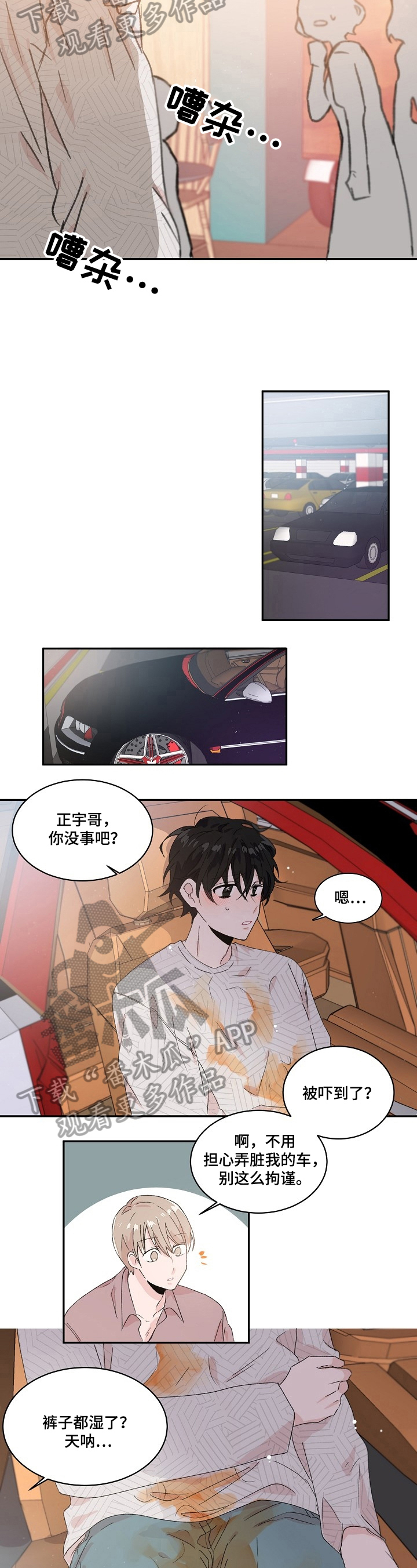 《我可以喜欢吗》第21章擦拭 第2页