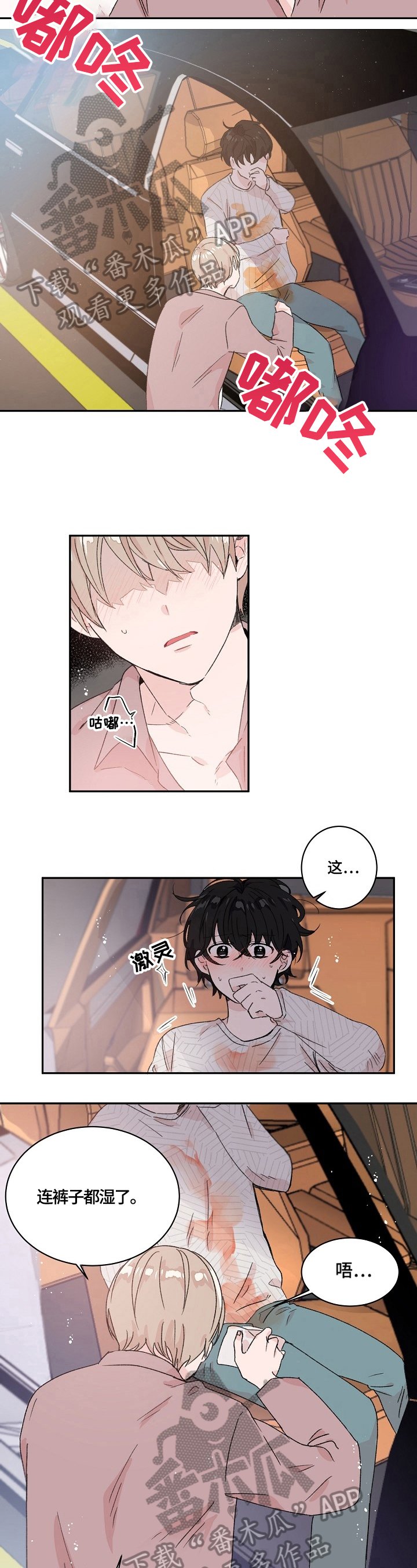 《我可以喜欢吗》第21章擦拭 第4页