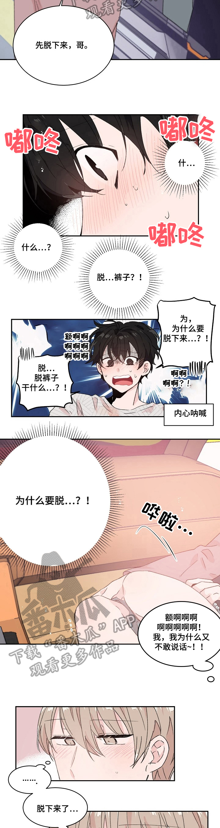 《我可以喜欢吗》第21章擦拭 第5页