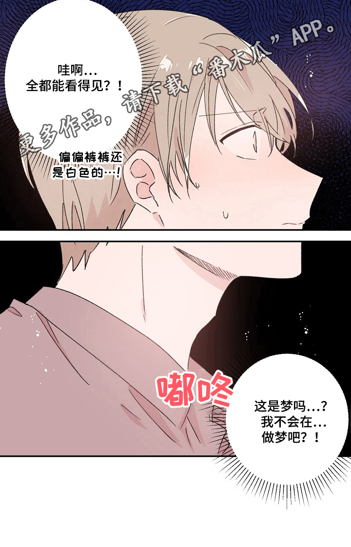 《我可以喜欢吗》第21章擦拭 第7页