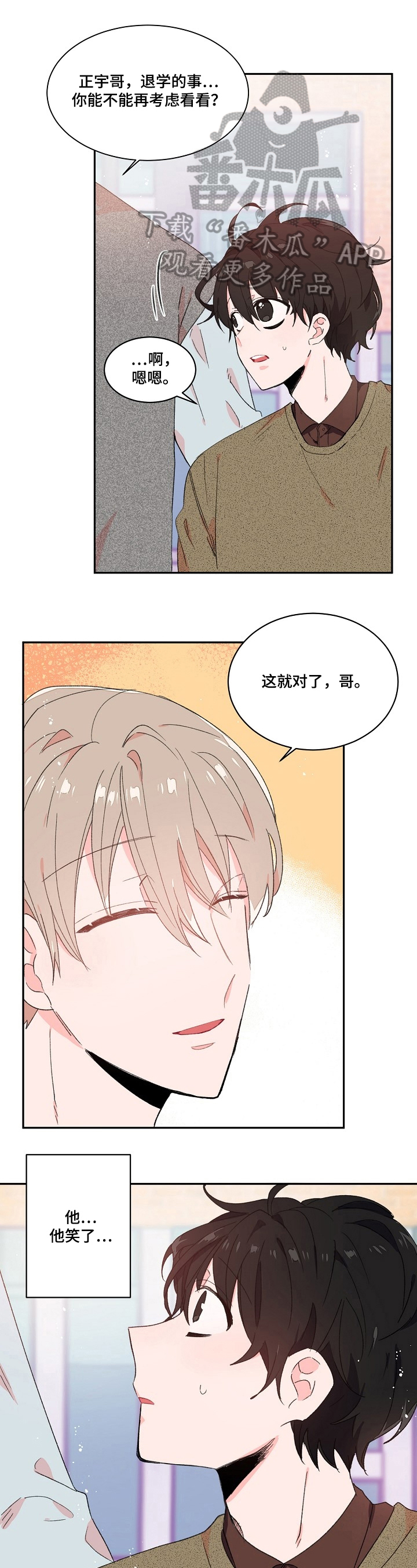 《我可以喜欢吗》第19章不想见 第1页
