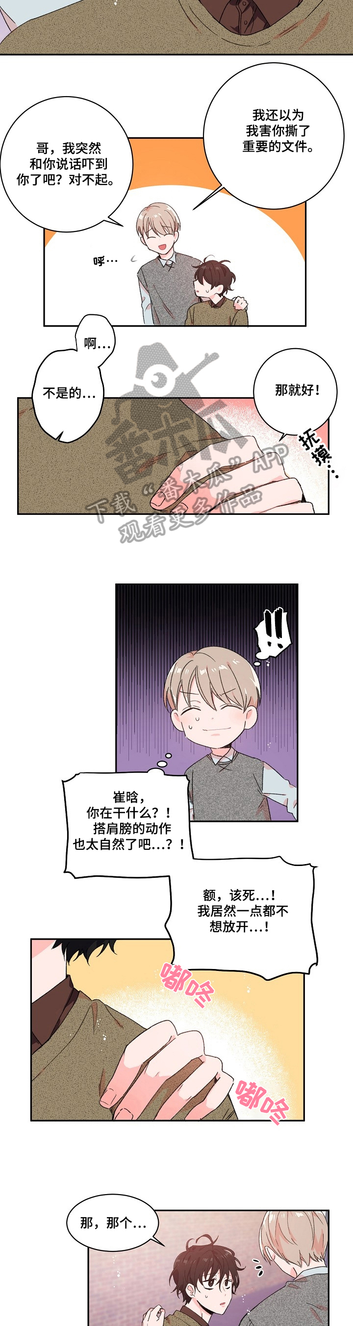 《我可以喜欢吗》第19章不想见 第2页