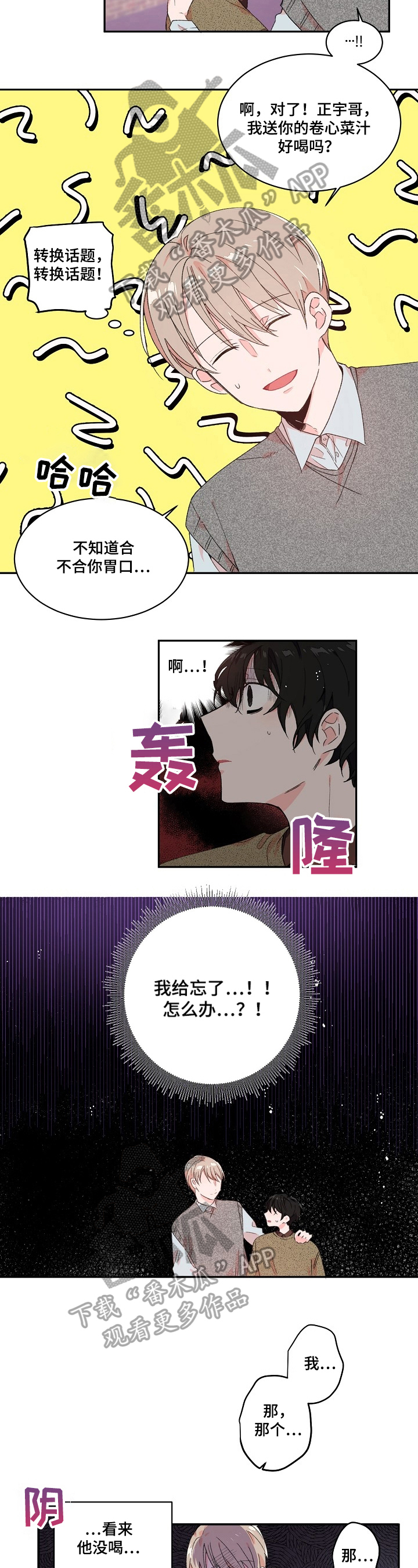 《我可以喜欢吗》第19章不想见 第3页