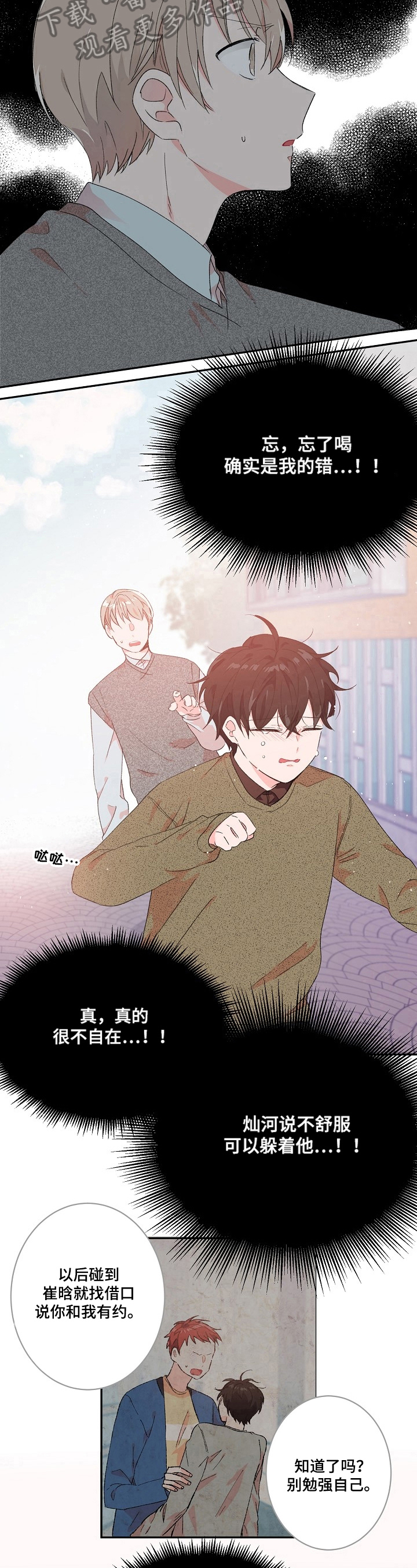 《我可以喜欢吗》第19章不想见 第6页