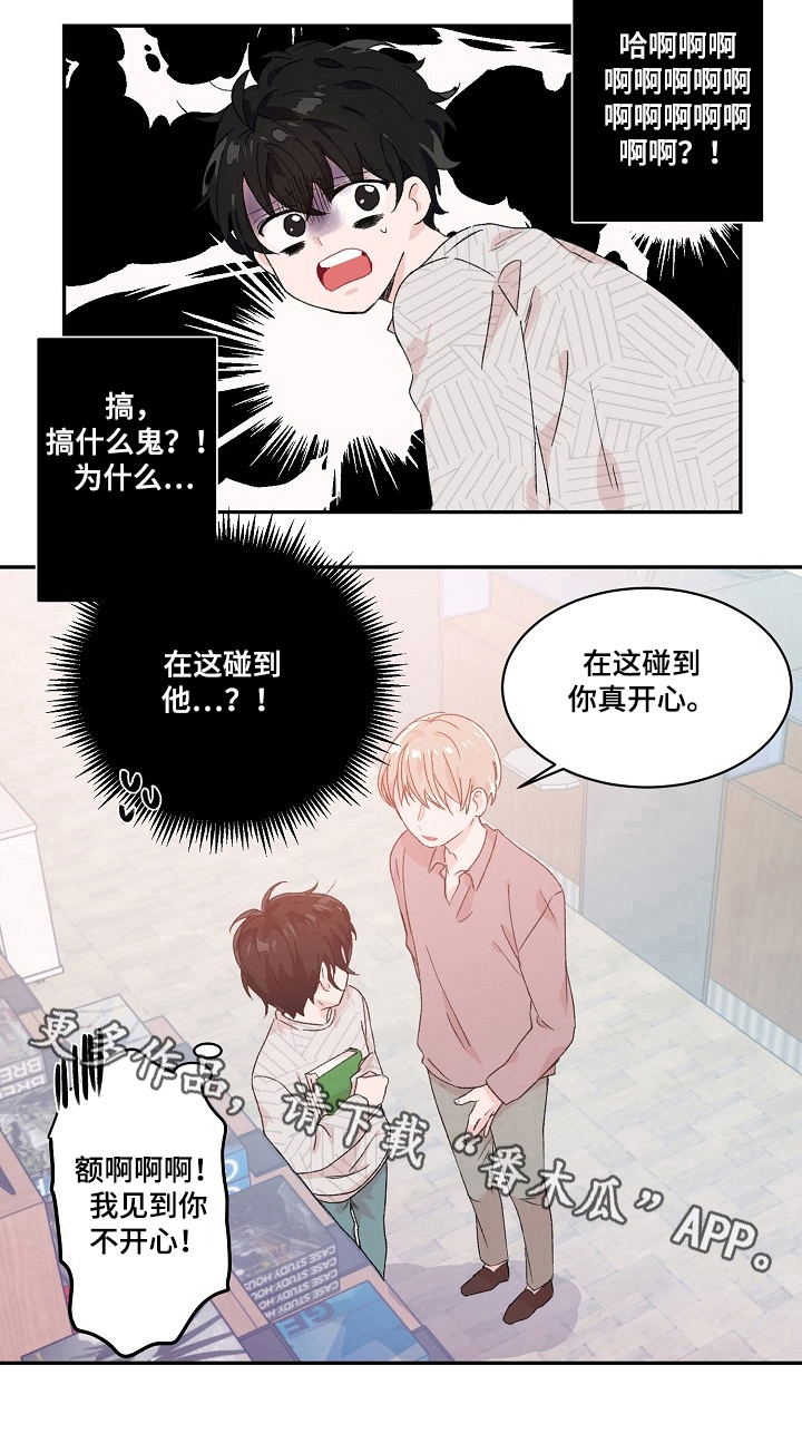 《我可以喜欢吗》第19章不想见 第8页
