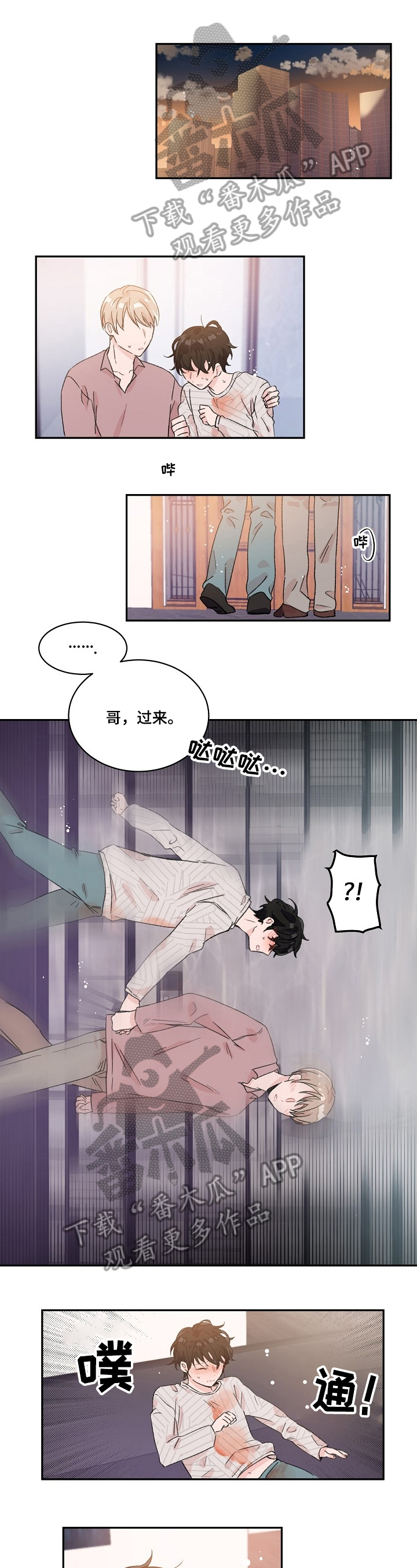 《我可以喜欢吗》第23章不是梦 第1页