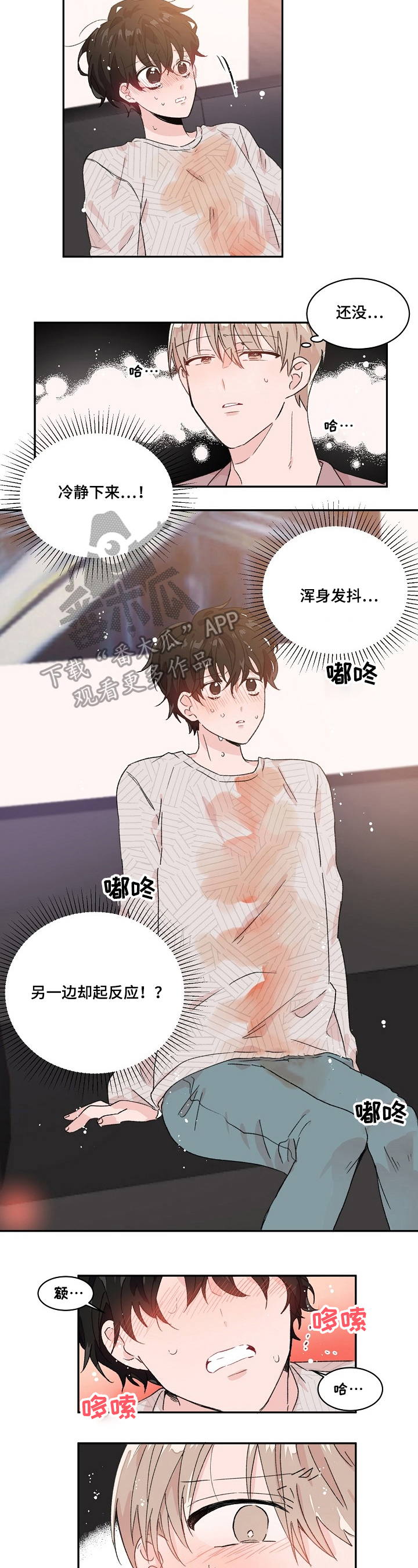 《我可以喜欢吗》第23章不是梦 第2页