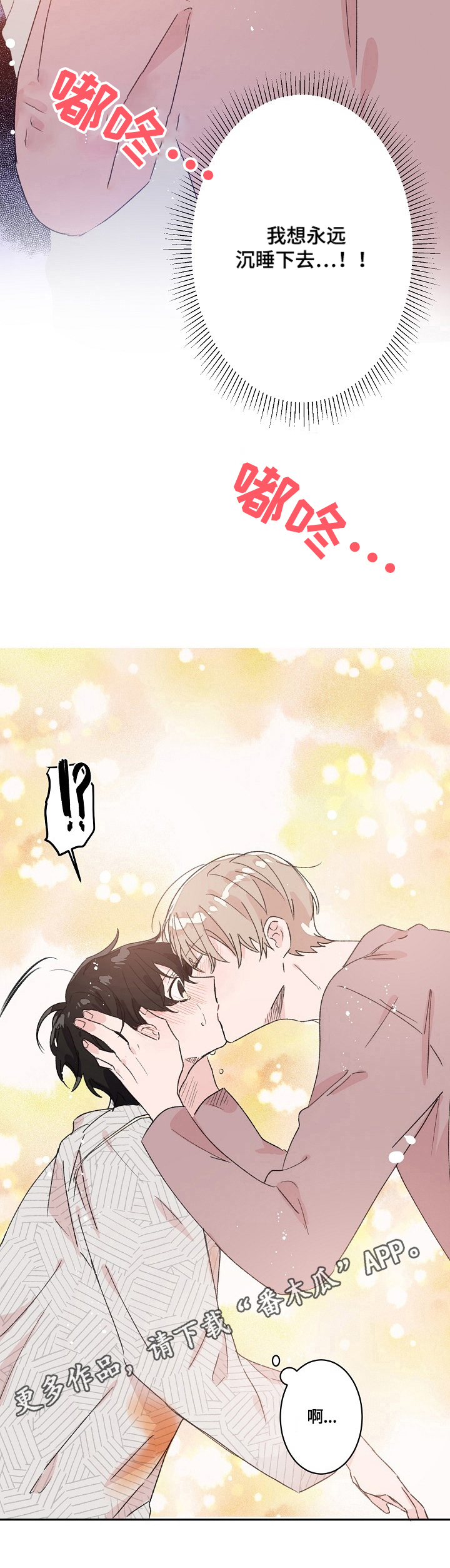《我可以喜欢吗》第23章不是梦 第6页