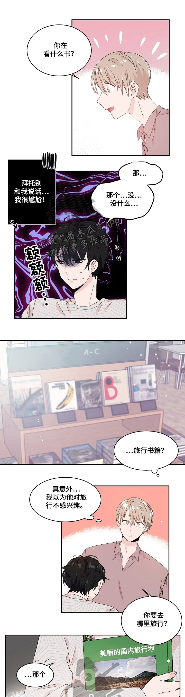 《我可以喜欢吗》第20章污渍 第1页