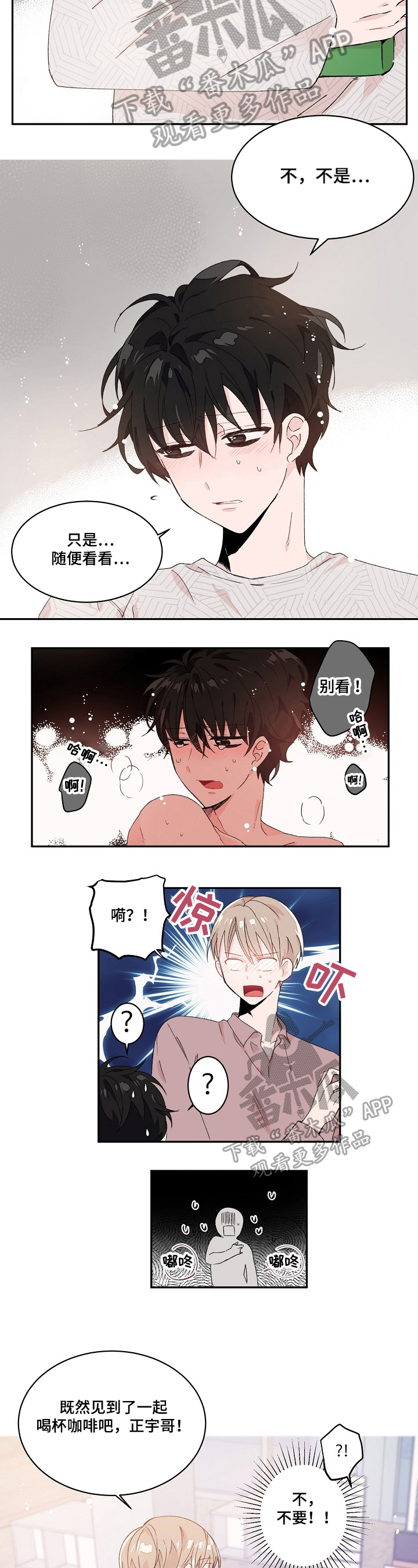 《我可以喜欢吗》第20章污渍 第2页
