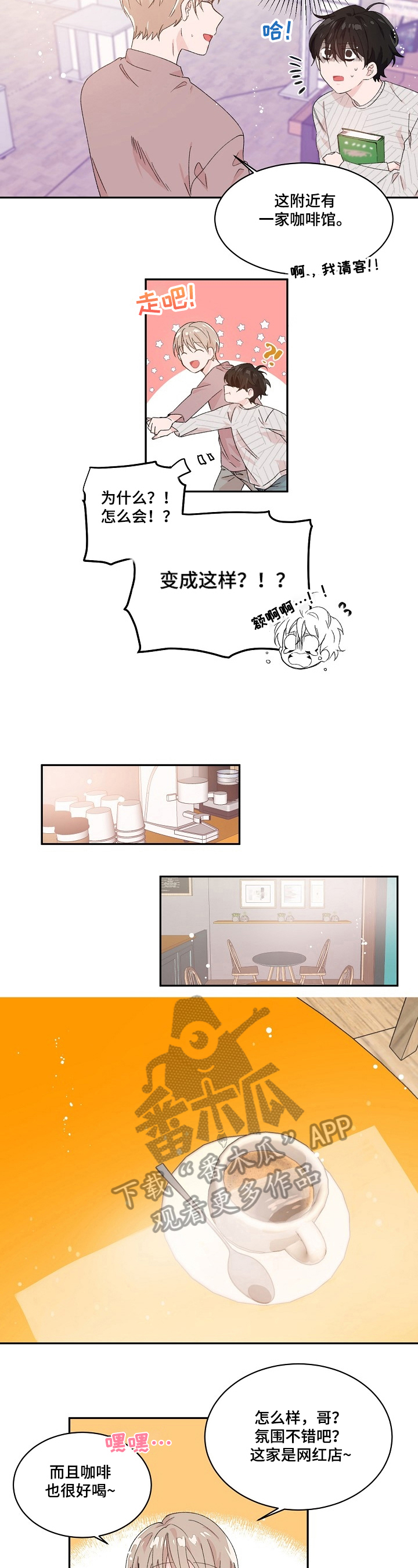 《我可以喜欢吗》第20章污渍 第3页