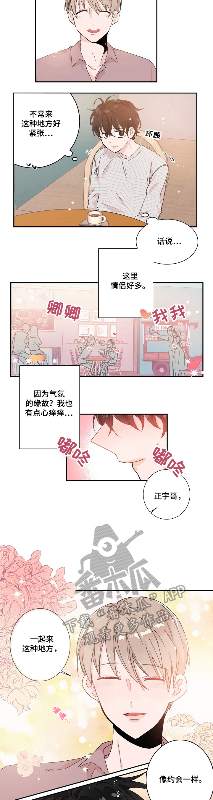 《我可以喜欢吗》第20章污渍 第4页