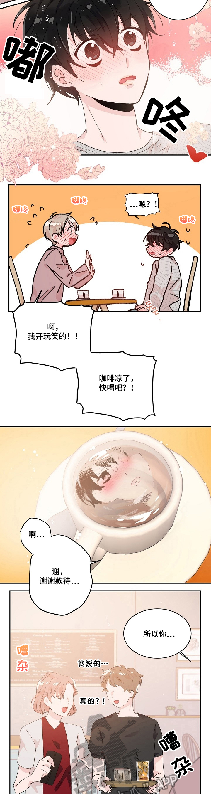 《我可以喜欢吗》第20章污渍 第5页