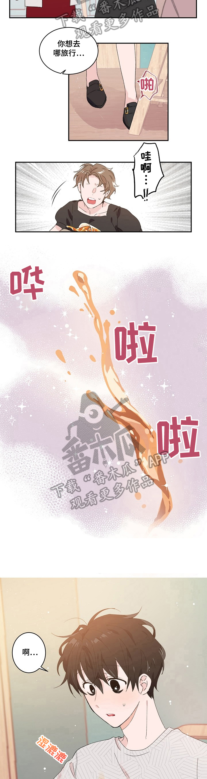 《我可以喜欢吗》第20章污渍 第6页
