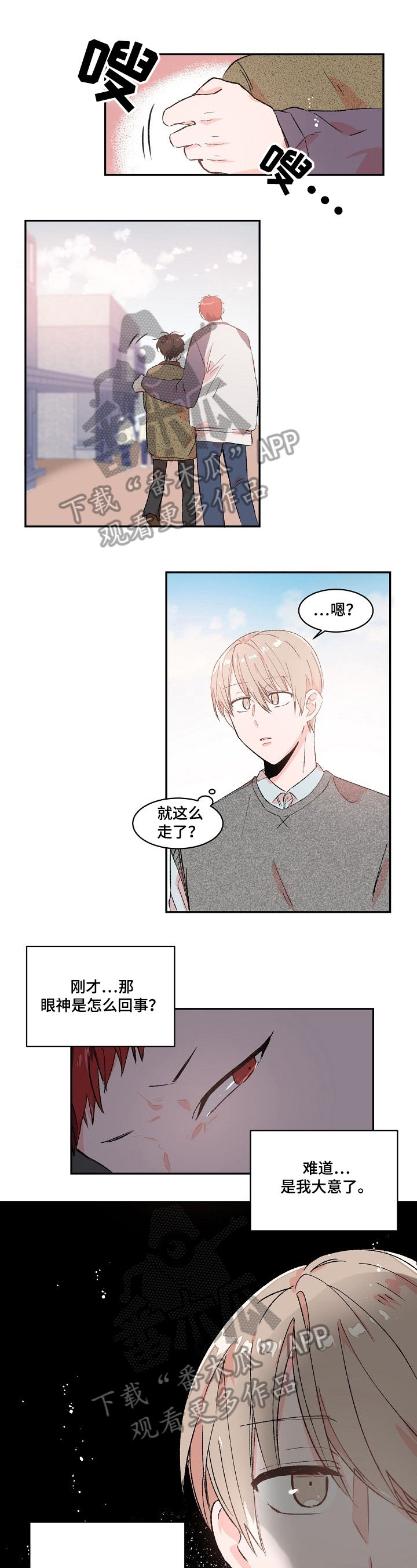 《我可以喜欢吗》第18章在意 第1页