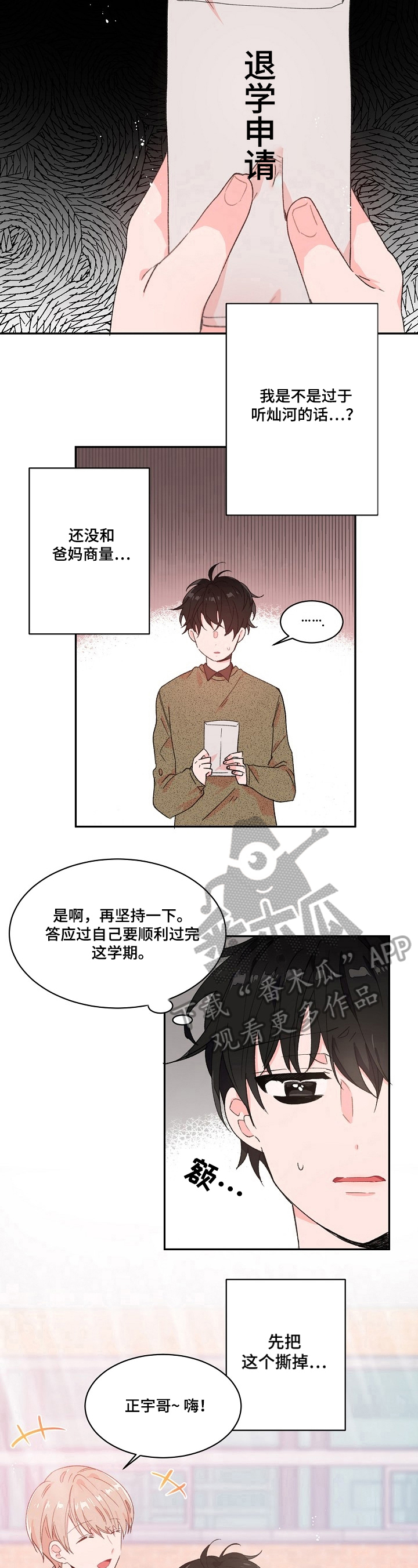 《我可以喜欢吗》第18章在意 第5页