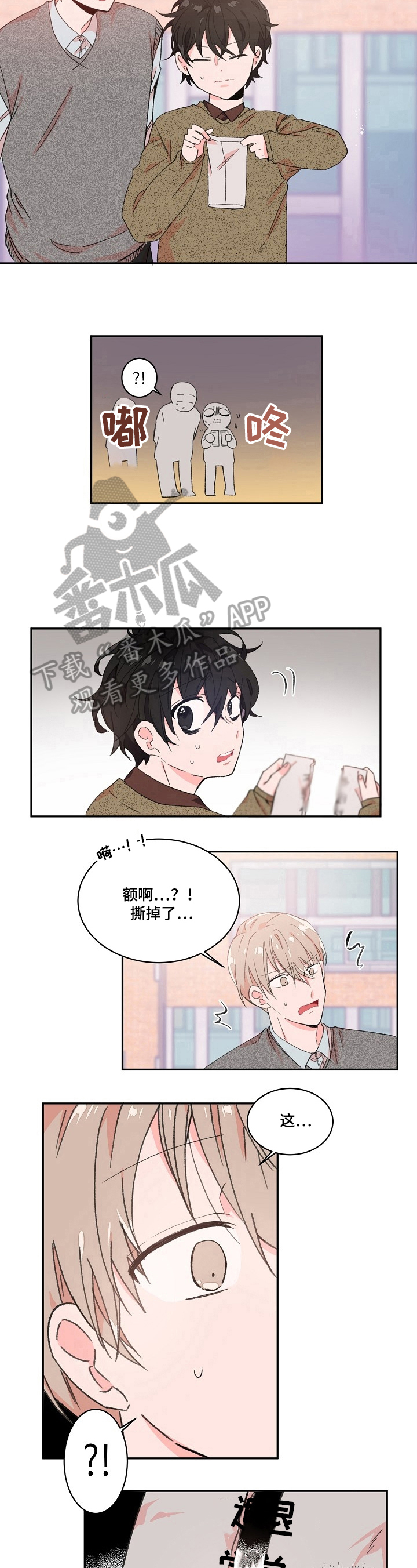 《我可以喜欢吗》第18章在意 第6页