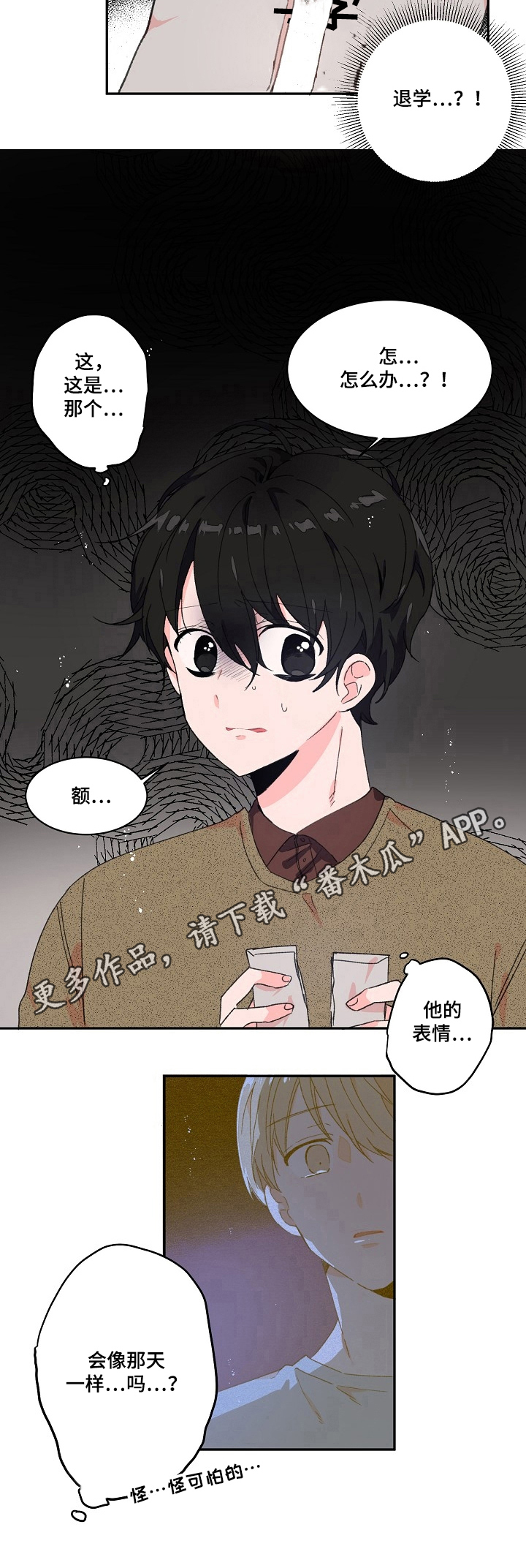《我可以喜欢吗》第18章在意 第7页