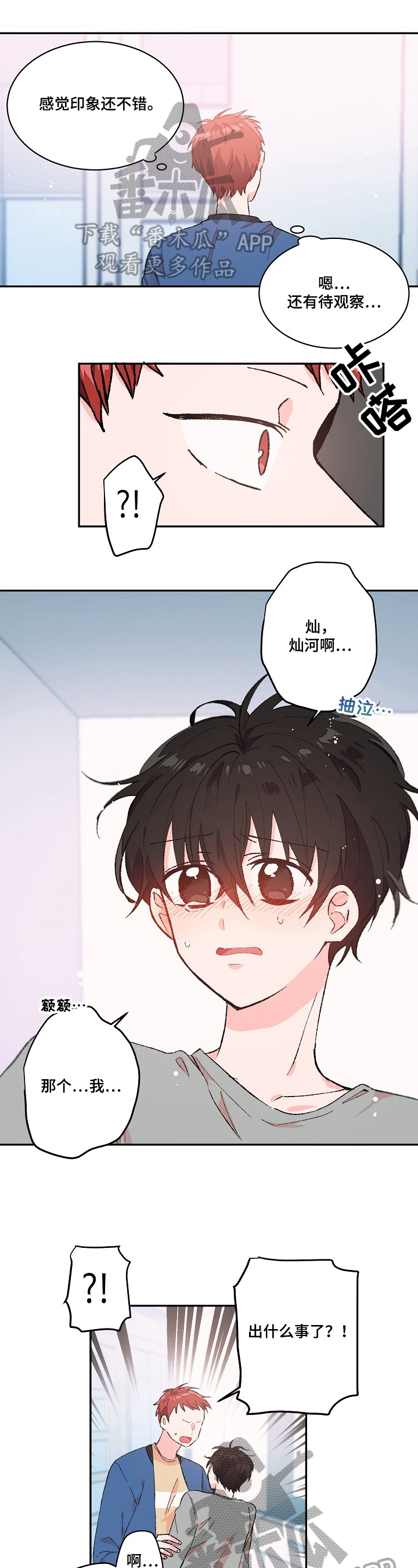 《我可以喜欢吗》第15章依赖 第1页