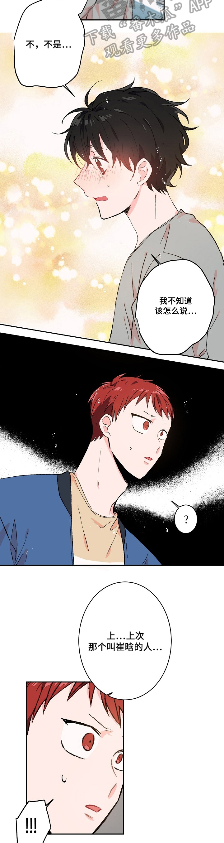 《我可以喜欢吗》第15章依赖 第2页