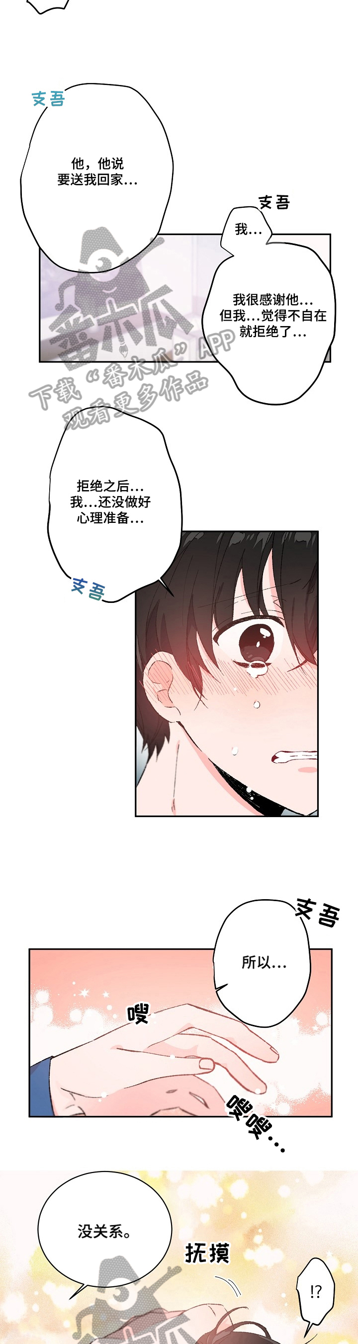 《我可以喜欢吗》第15章依赖 第3页