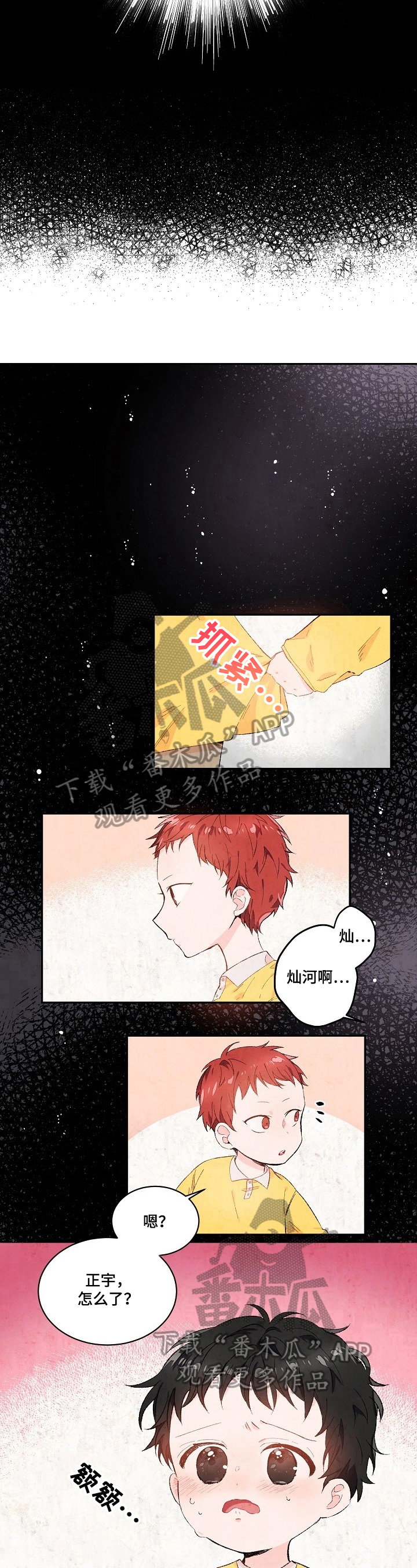 《我可以喜欢吗》第15章依赖 第6页