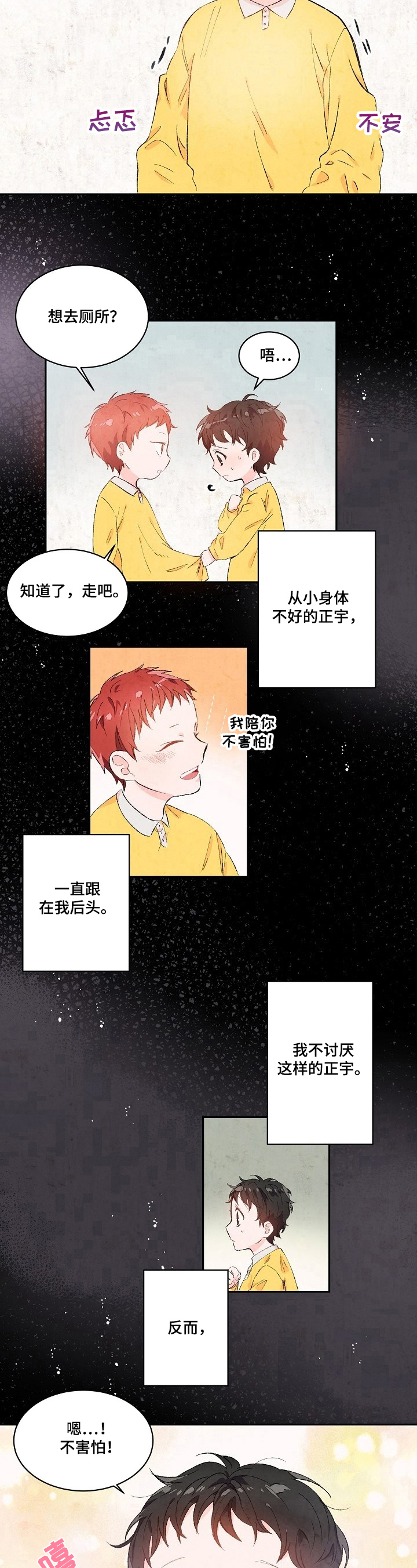 《我可以喜欢吗》第15章依赖 第7页