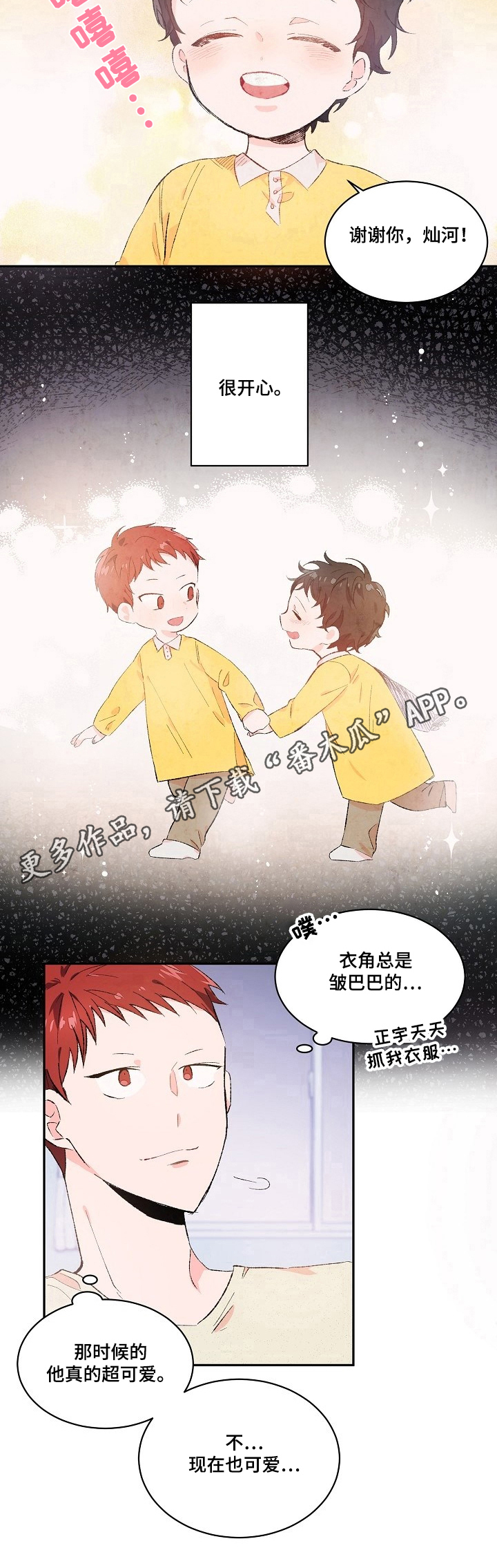 《我可以喜欢吗》第15章依赖 第8页