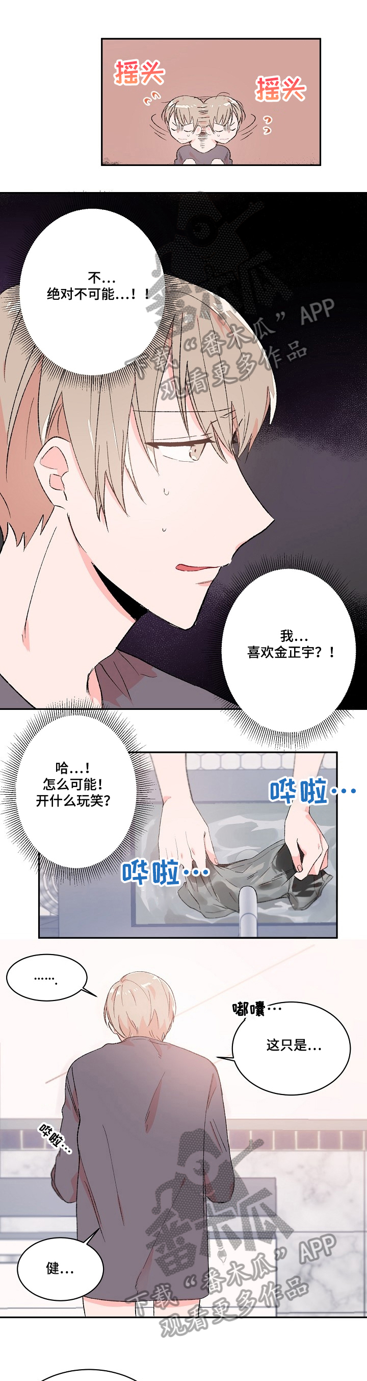 《我可以喜欢吗》第17章又做梦 第1页