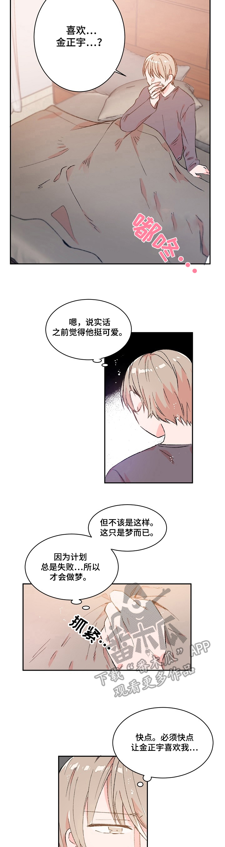 《我可以喜欢吗》第17章又做梦 第5页