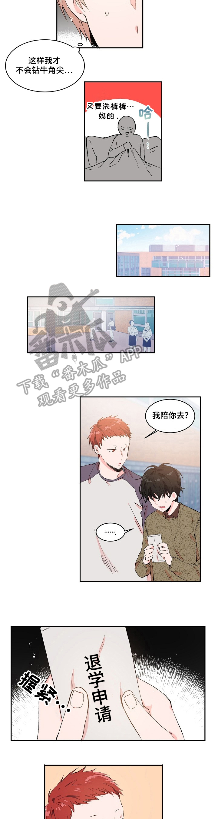 《我可以喜欢吗》第17章又做梦 第6页