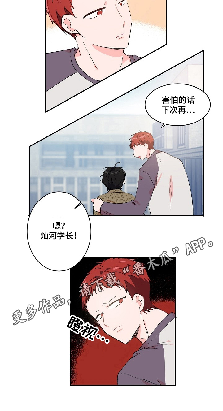 《我可以喜欢吗》第17章又做梦 第7页