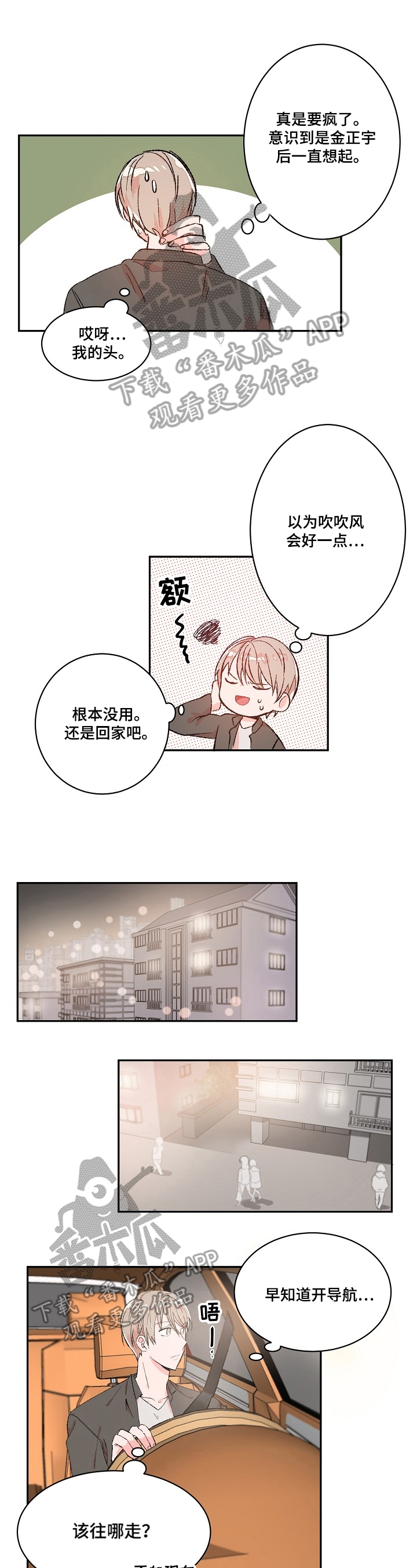 《我可以喜欢吗》第14章送人 第1页