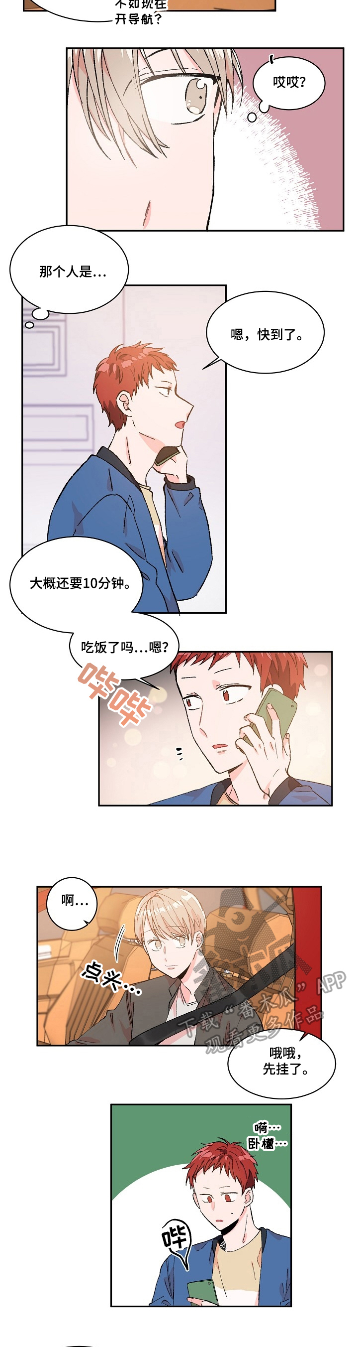 《我可以喜欢吗》第14章送人 第2页