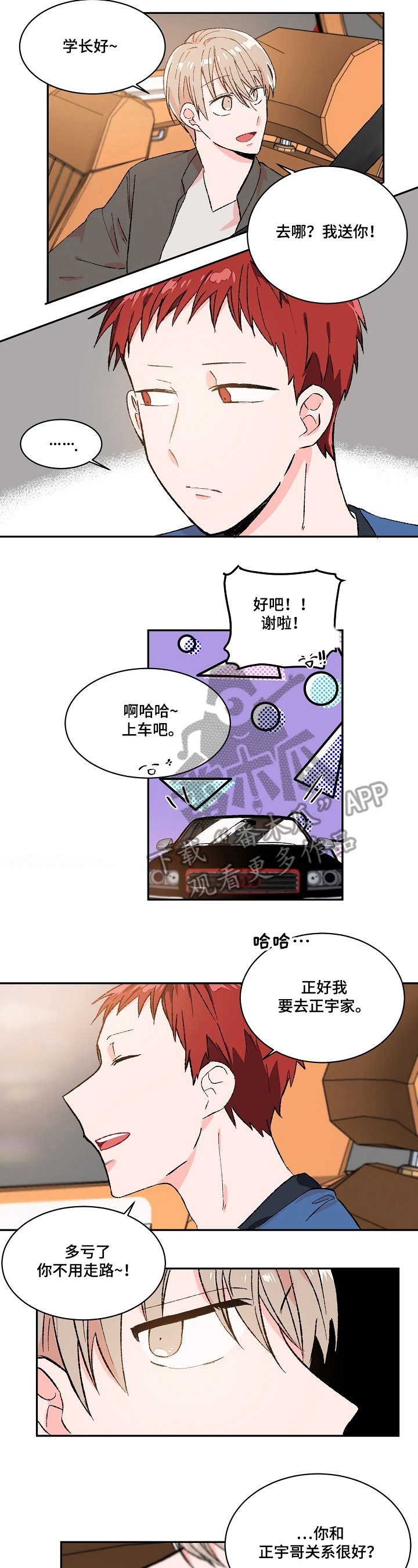 《我可以喜欢吗》第14章送人 第3页