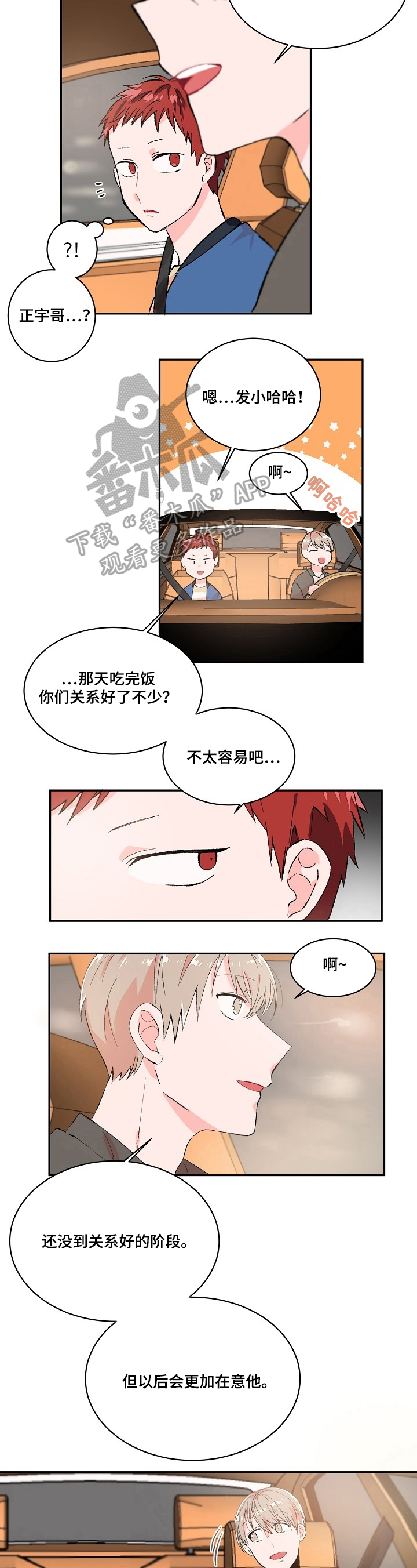 《我可以喜欢吗》第14章送人 第4页