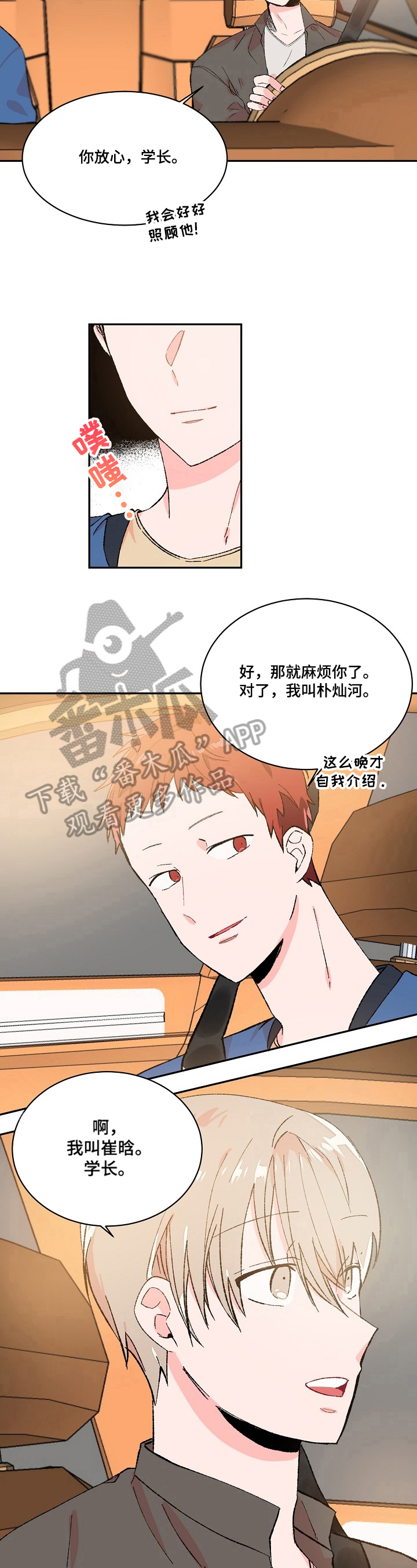 《我可以喜欢吗》第14章送人 第5页
