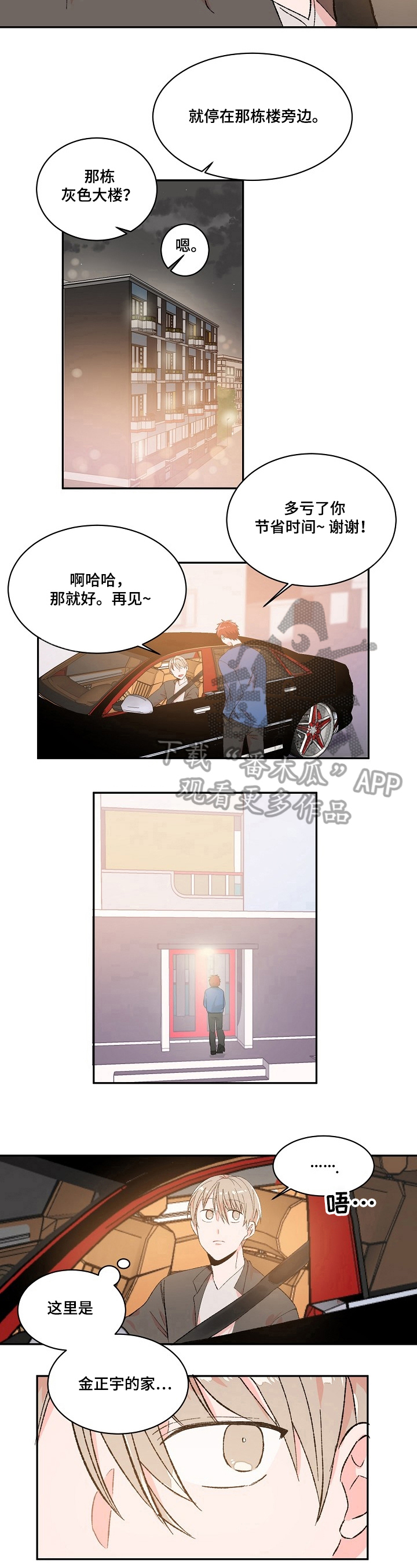 《我可以喜欢吗》第14章送人 第6页