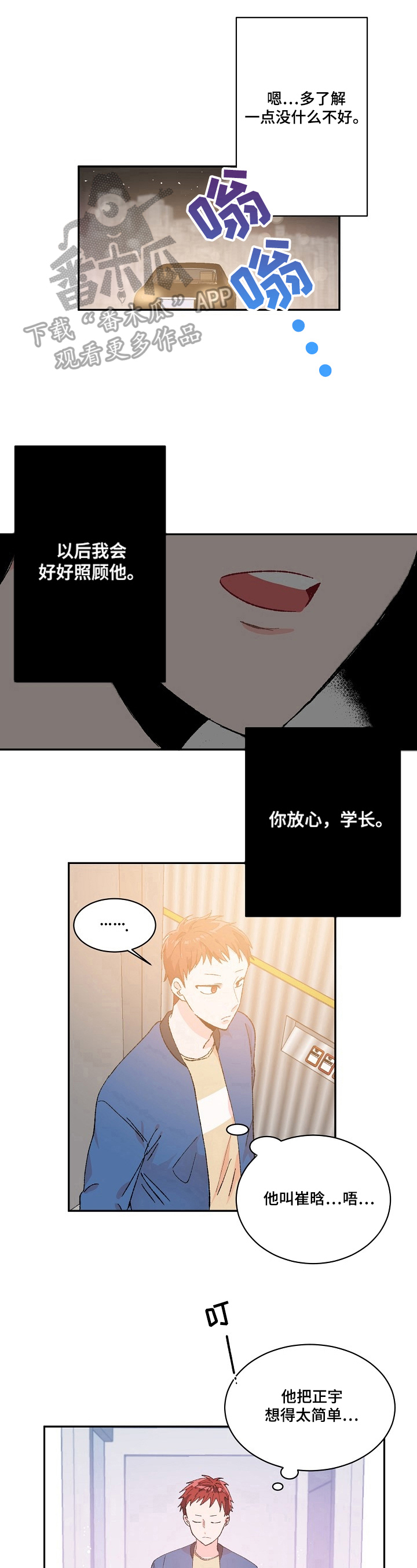 《我可以喜欢吗》第14章送人 第7页