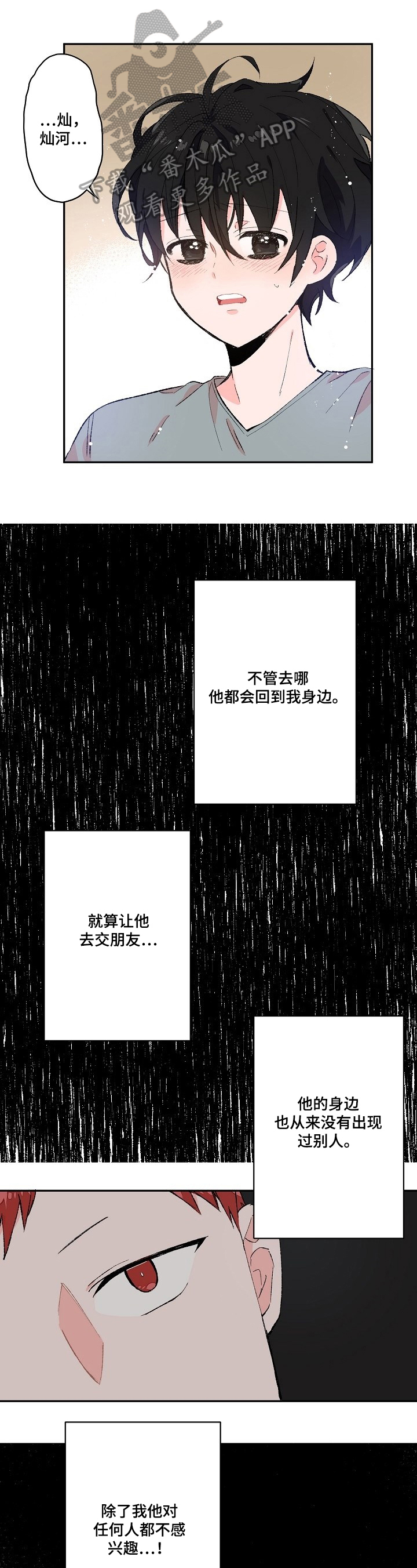 《我可以喜欢吗》第16章愤怒 第1页
