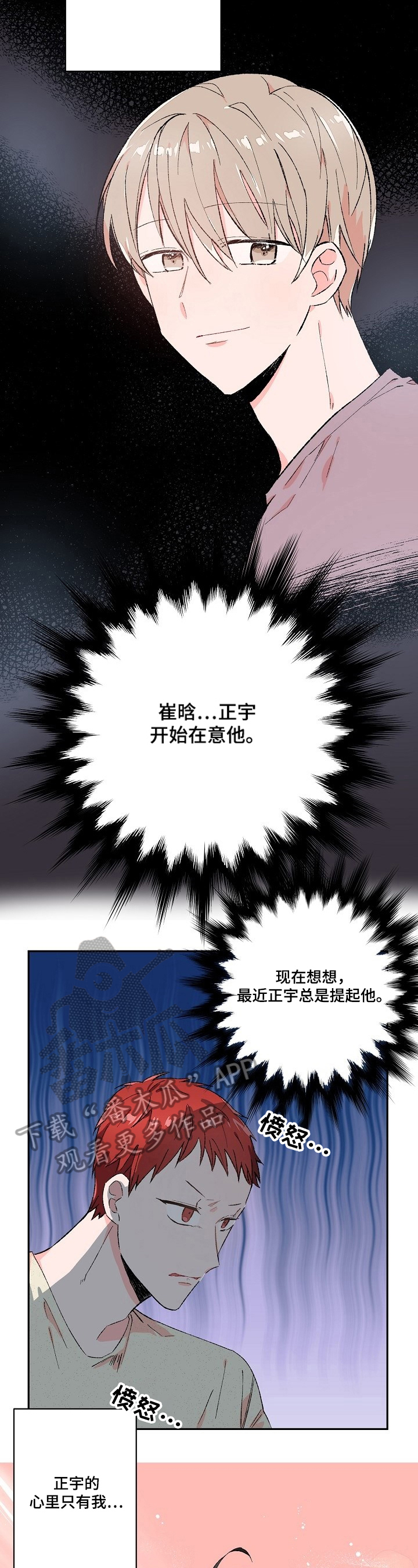 《我可以喜欢吗》第16章愤怒 第2页