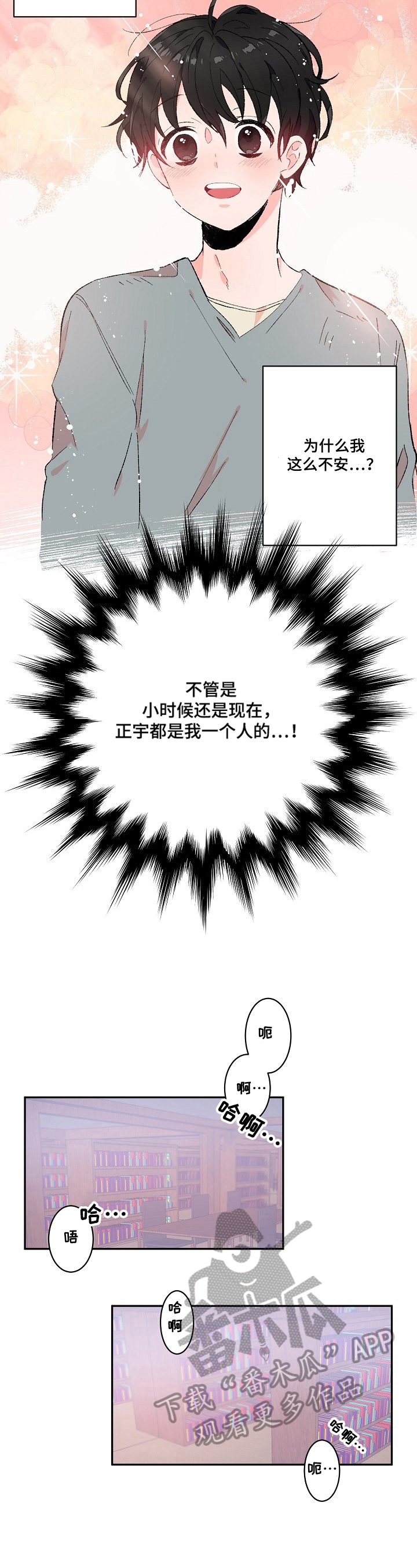 《我可以喜欢吗》第16章愤怒 第3页