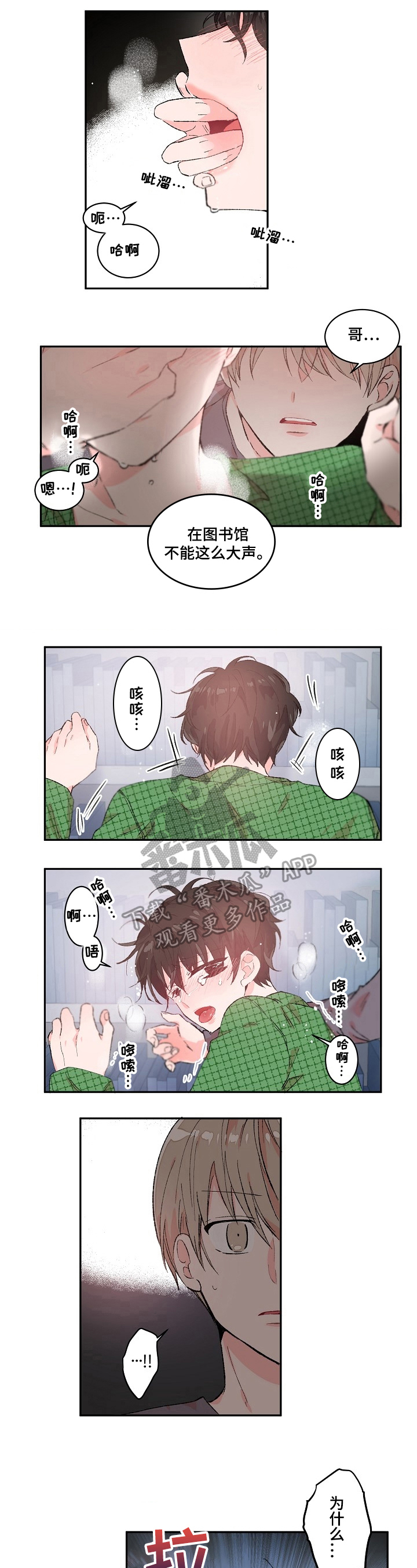 《我可以喜欢吗》第16章愤怒 第4页