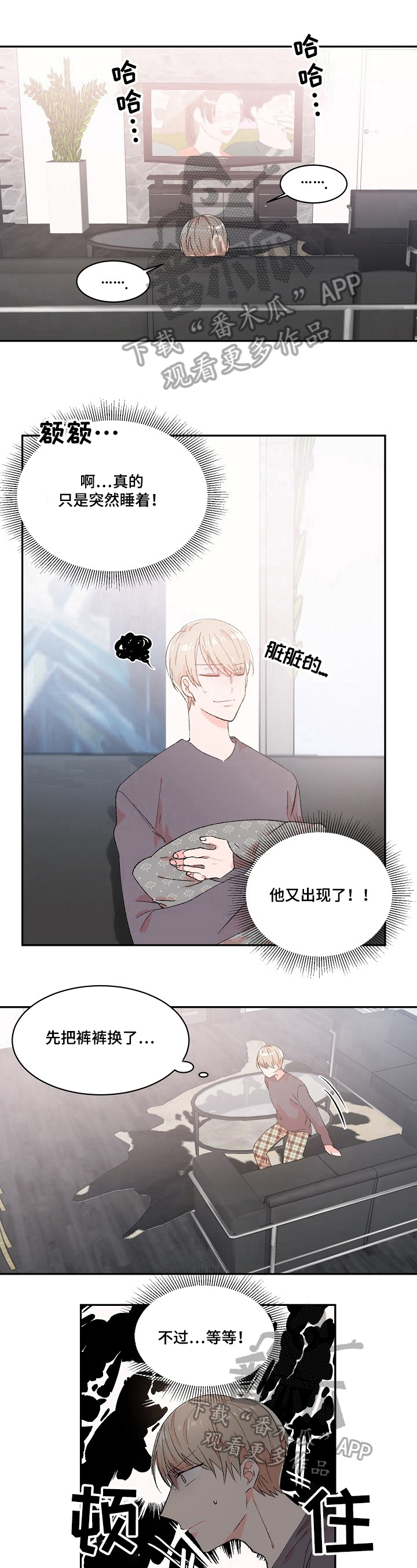 《我可以喜欢吗》第16章愤怒 第7页