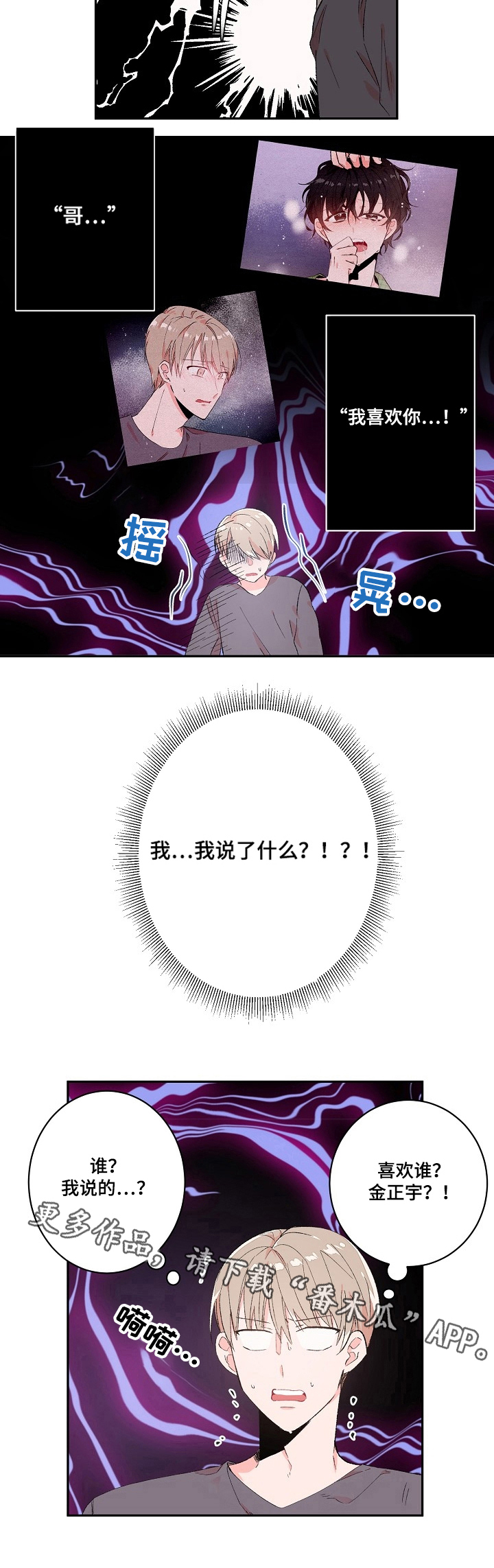 《我可以喜欢吗》第16章愤怒 第8页