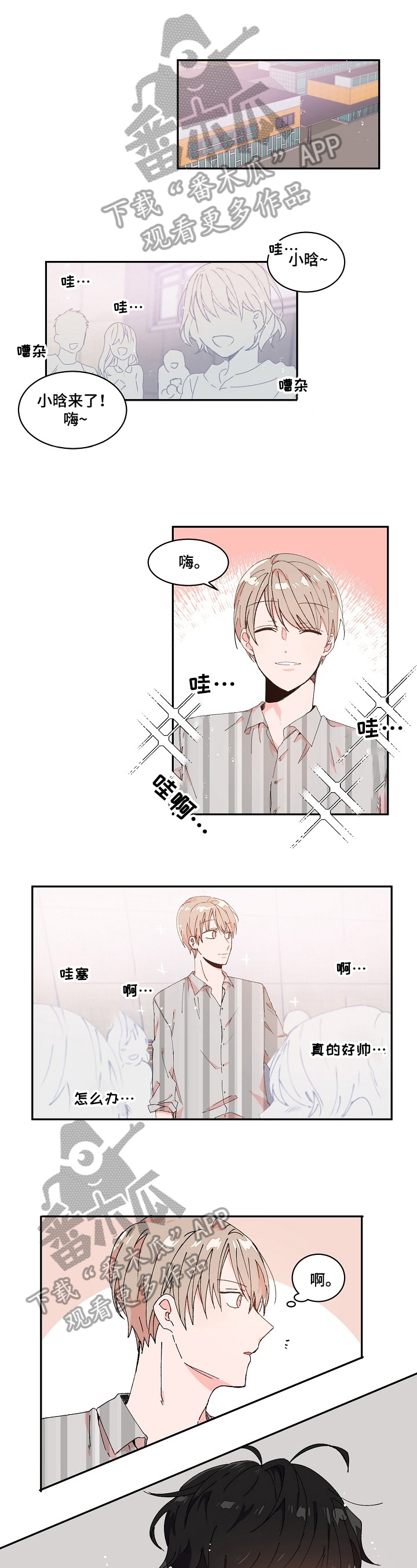 《我可以喜欢吗》第9章找理由 第1页