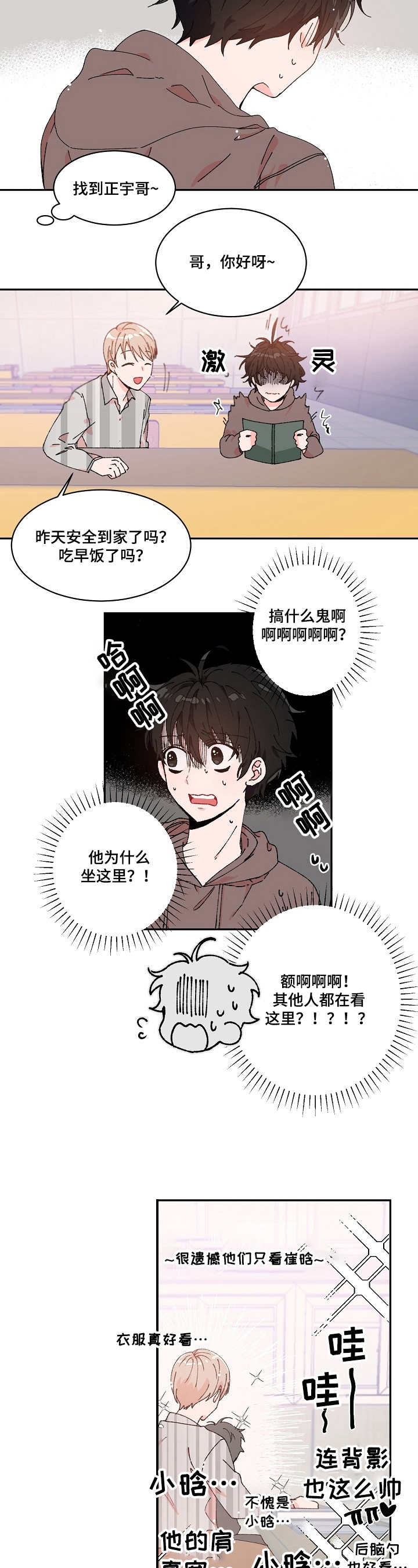 《我可以喜欢吗》第9章找理由 第2页